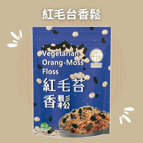 紅毛苔香鬆