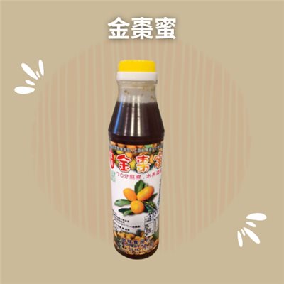 金棗蜜