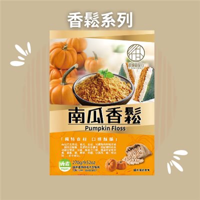 南瓜香鬆